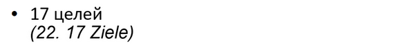 russisch_22_17_Ziele.png  